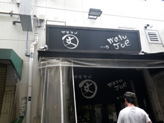 ○丈ラーメン