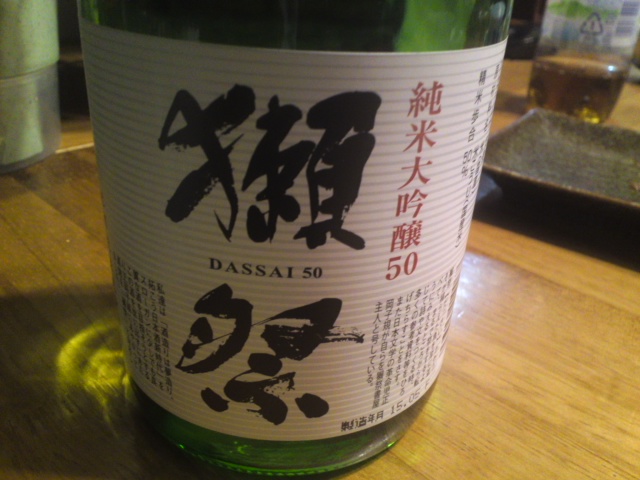 獺祭